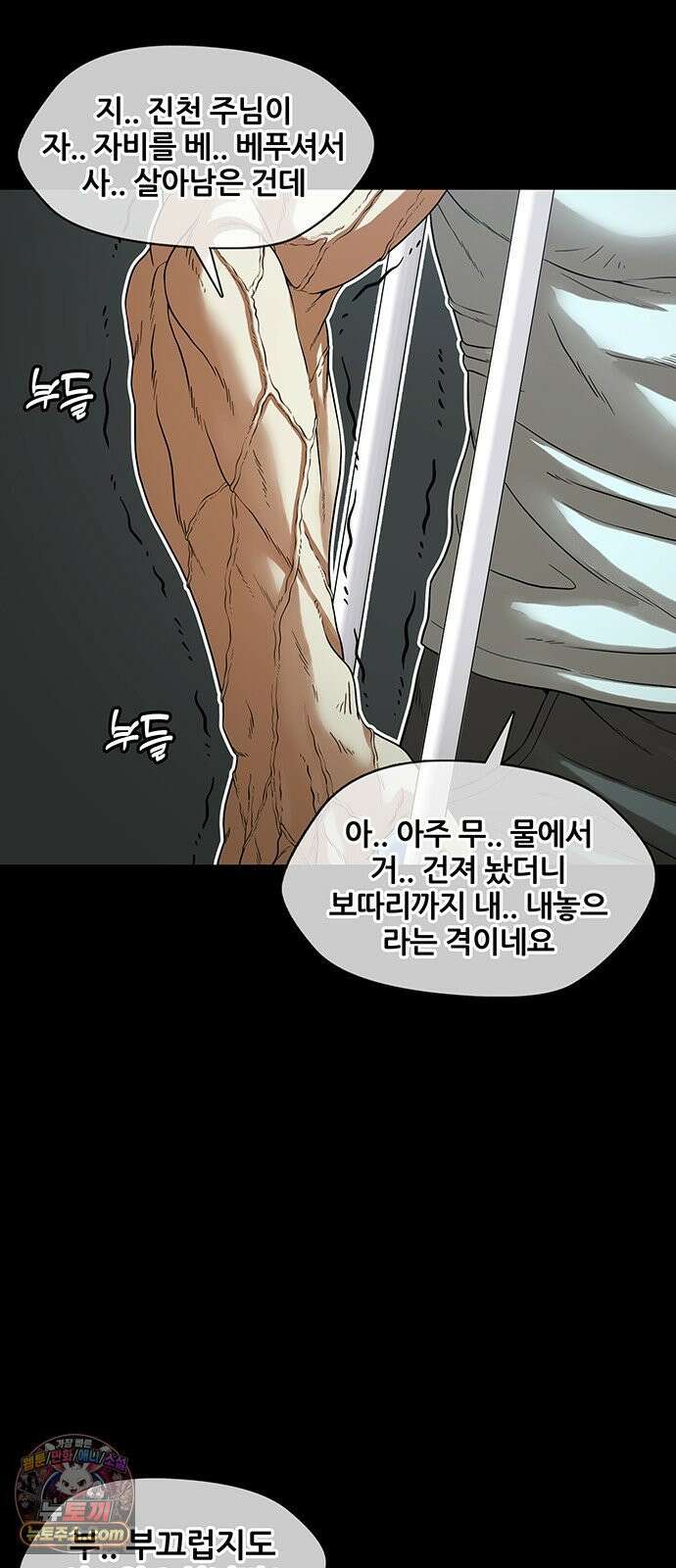 오! 나의 교주님 68화 둘이 그렇고 그런 사이인겨? 18