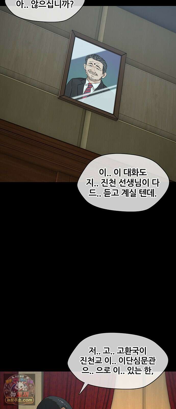 오! 나의 교주님 68화 둘이 그렇고 그런 사이인겨? 19