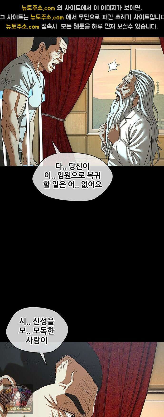 오! 나의 교주님 68화 둘이 그렇고 그런 사이인겨? 20
