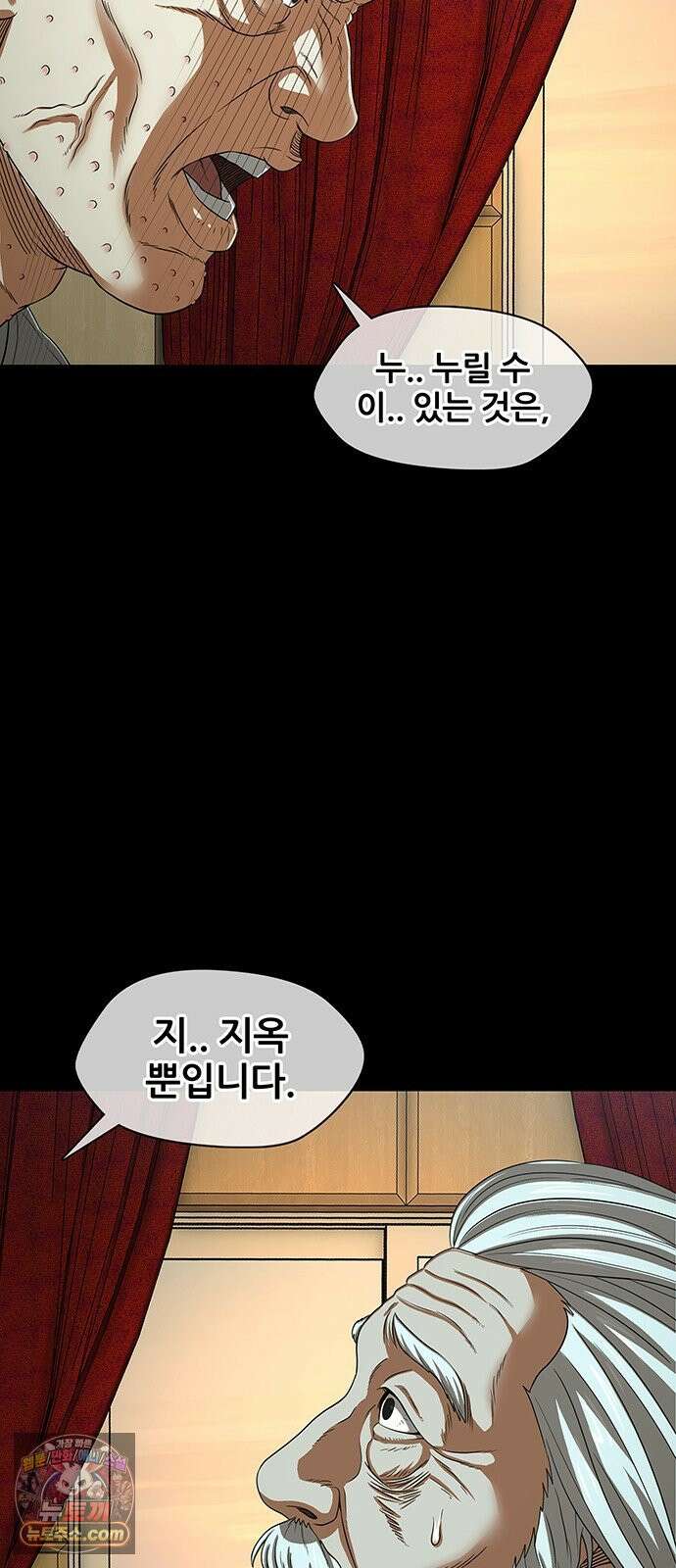 오! 나의 교주님 68화 둘이 그렇고 그런 사이인겨? 21