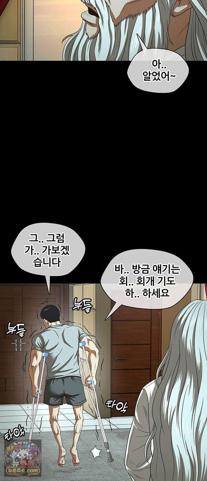 오! 나의 교주님 68화 둘이 그렇고 그런 사이인겨? 22