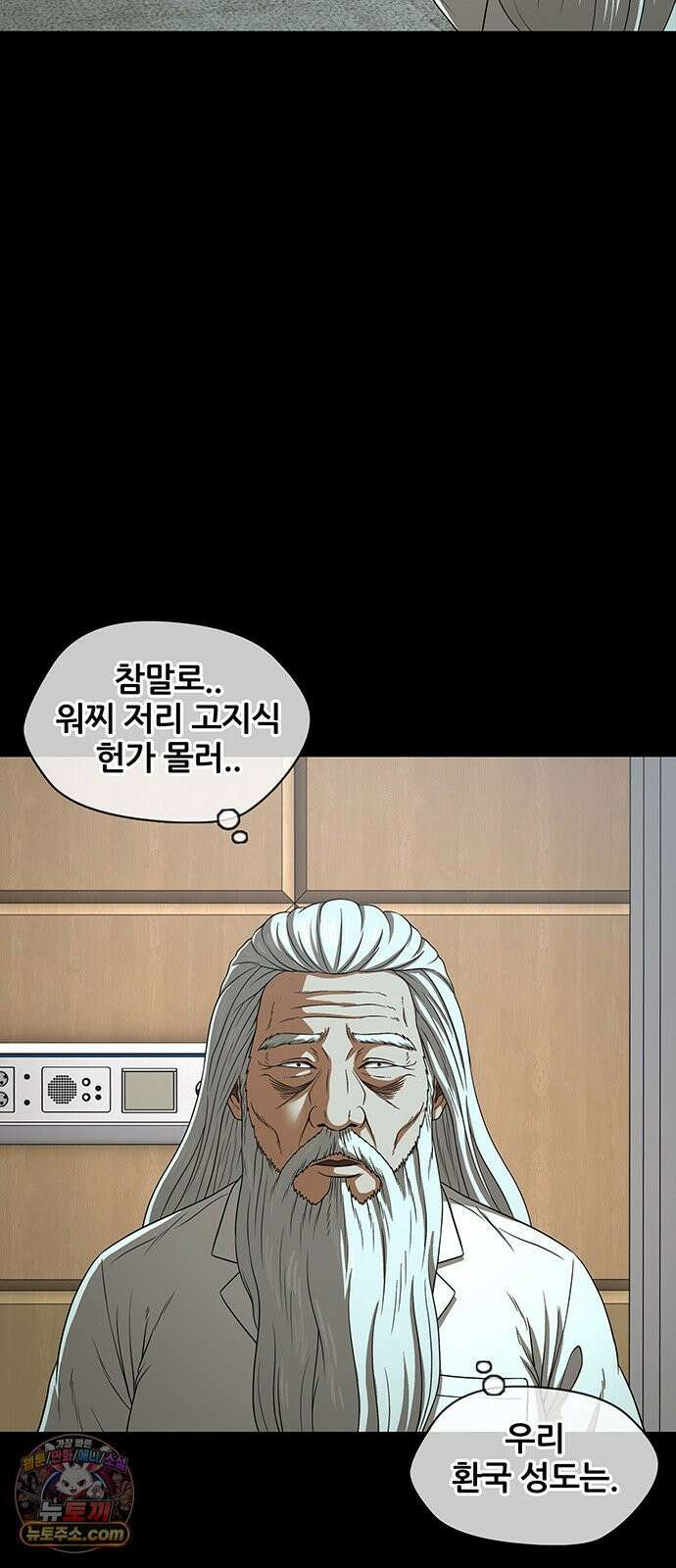 오! 나의 교주님 68화 둘이 그렇고 그런 사이인겨? 23