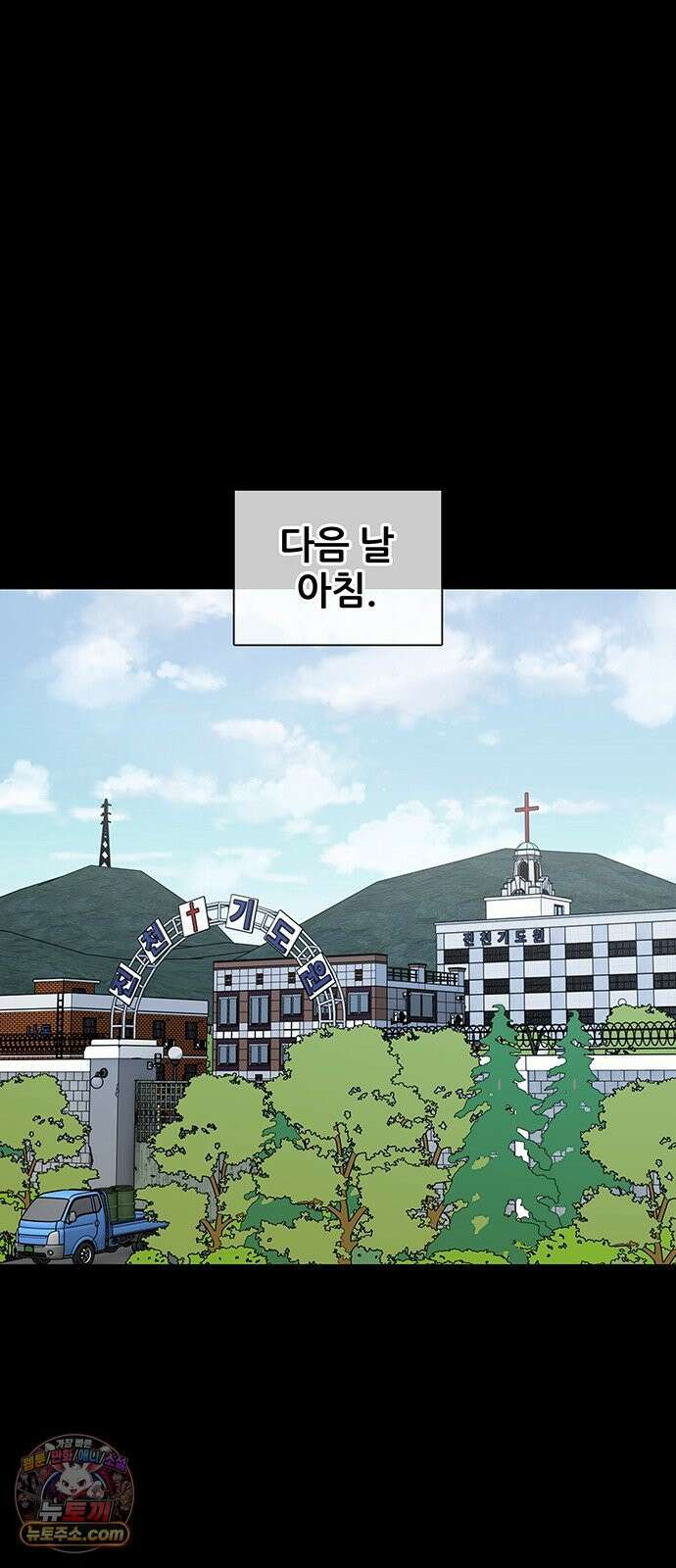 오! 나의 교주님 68화 둘이 그렇고 그런 사이인겨? 24