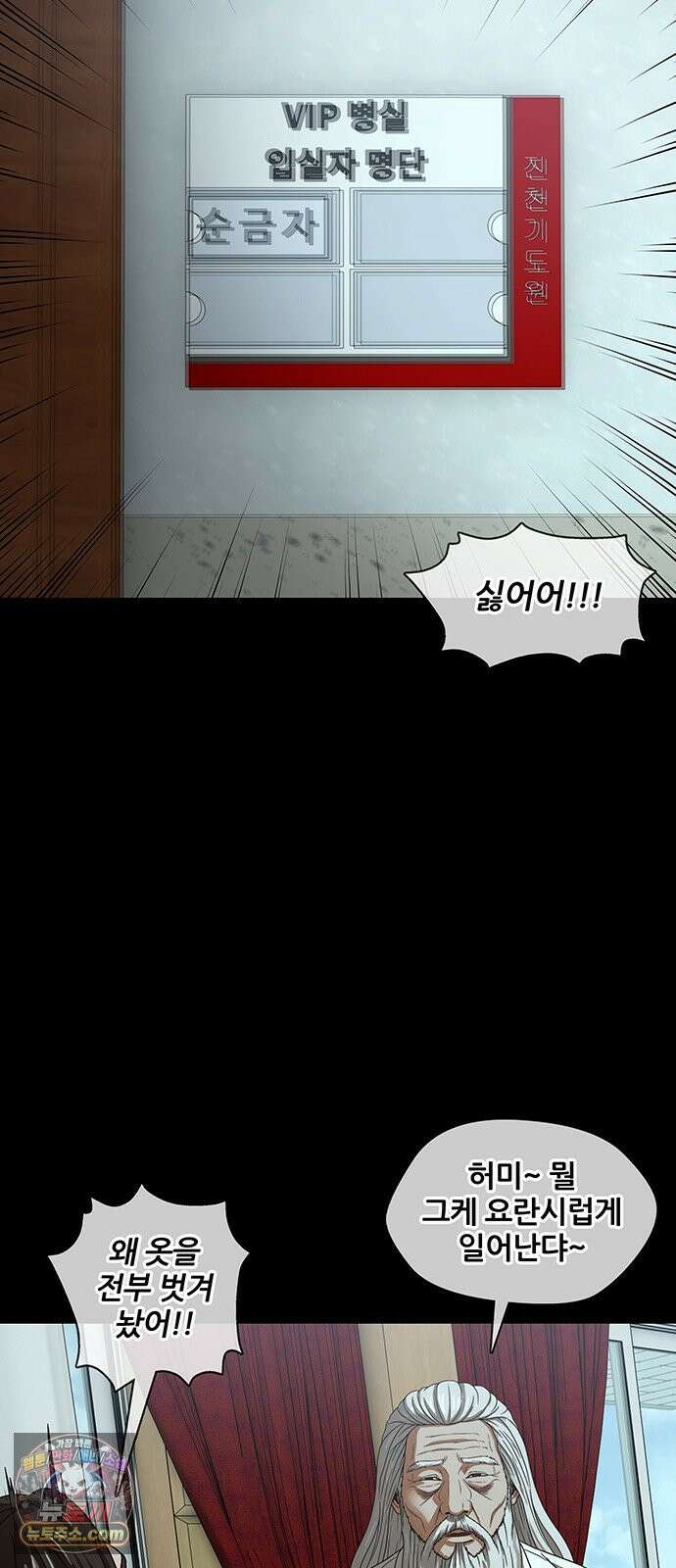 오! 나의 교주님 68화 둘이 그렇고 그런 사이인겨? 28