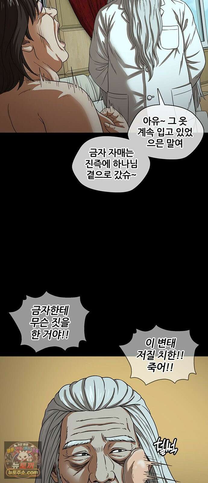 오! 나의 교주님 68화 둘이 그렇고 그런 사이인겨? 29