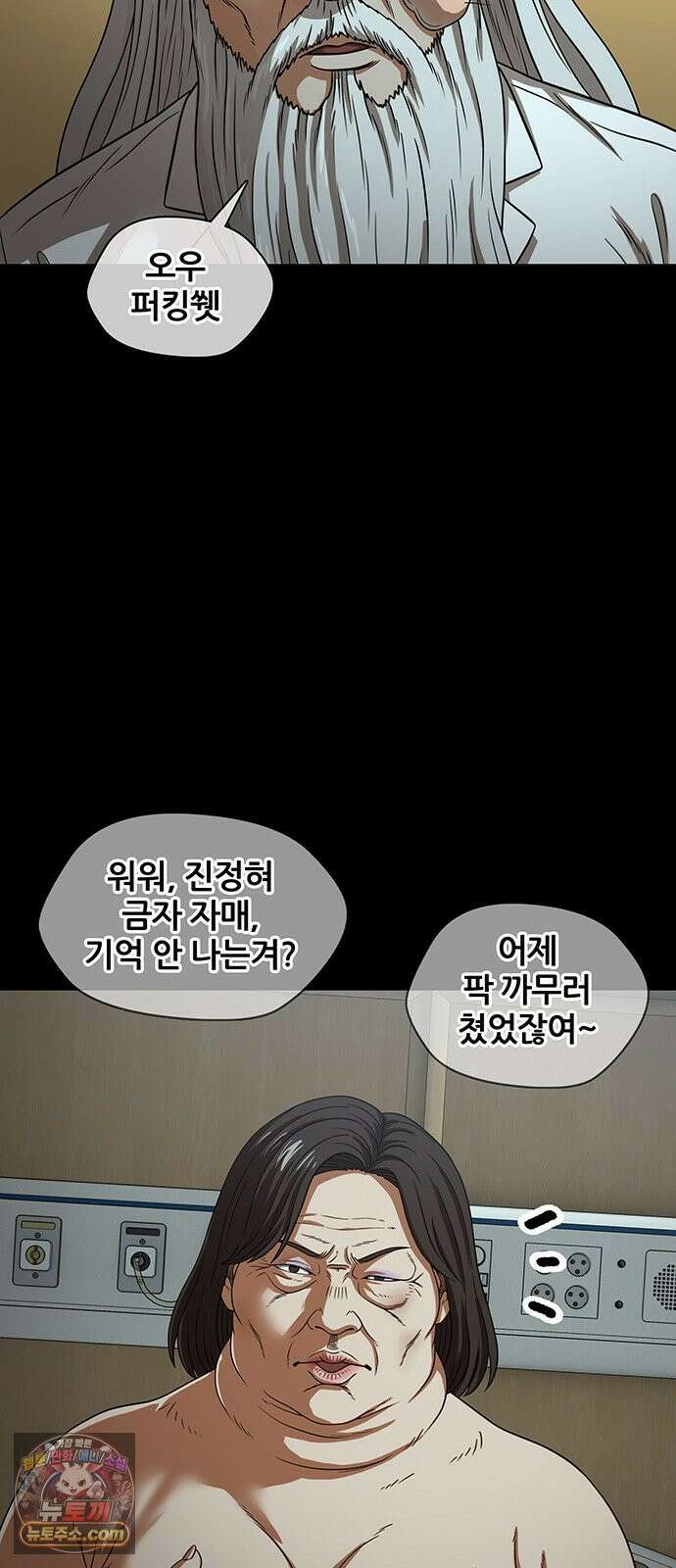 오! 나의 교주님 68화 둘이 그렇고 그런 사이인겨? 30