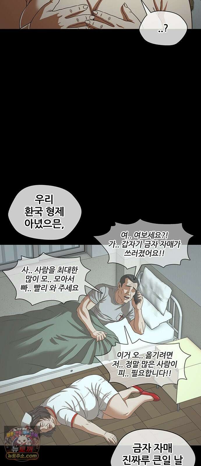 오! 나의 교주님 68화 둘이 그렇고 그런 사이인겨? 31