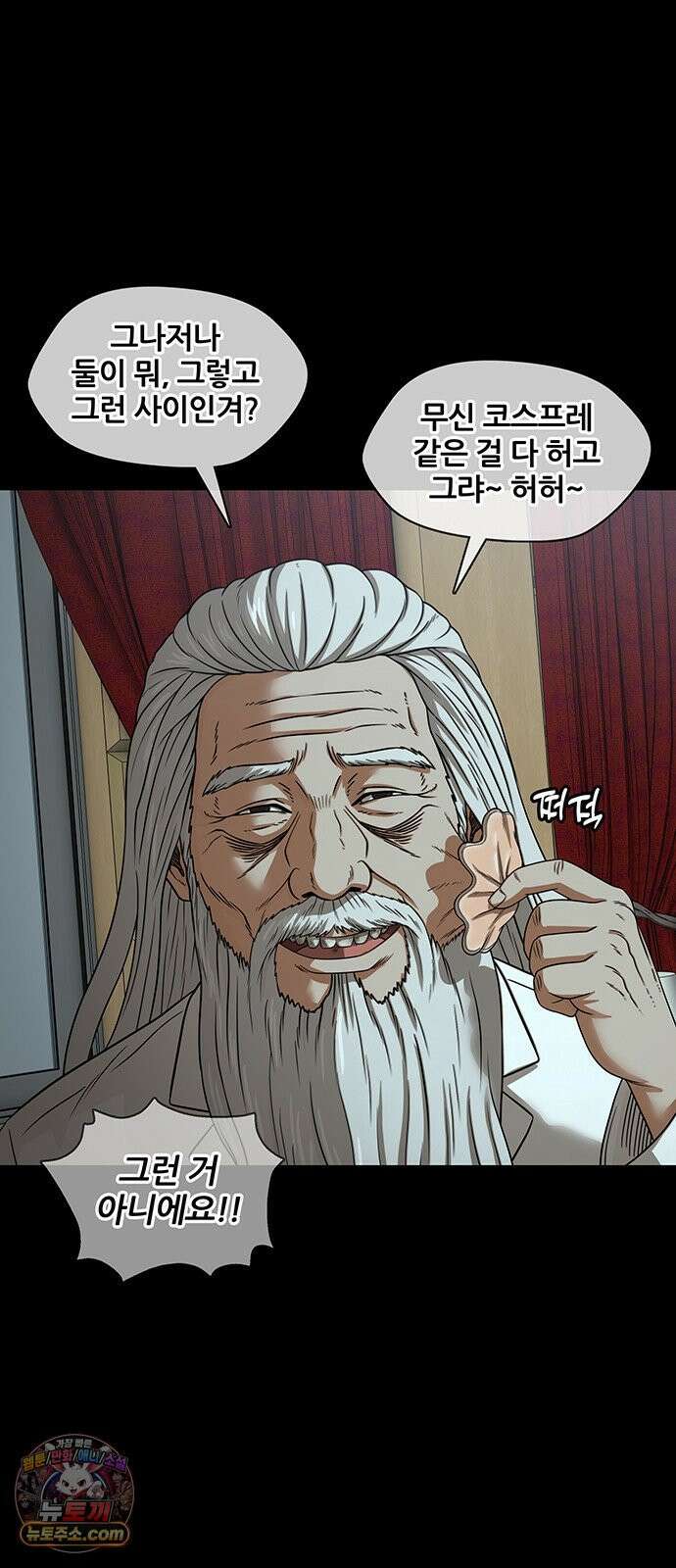 오! 나의 교주님 68화 둘이 그렇고 그런 사이인겨? 33