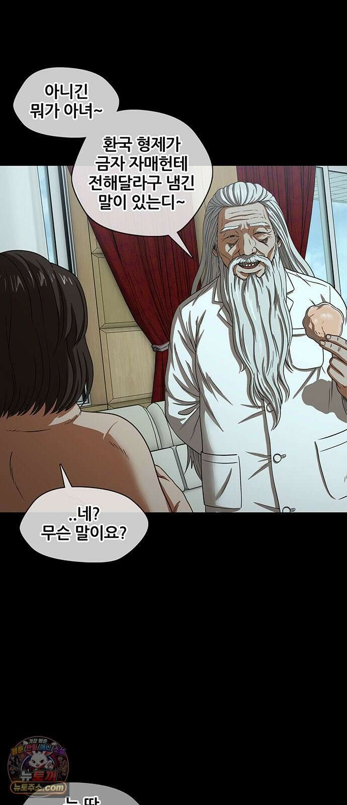 오! 나의 교주님 68화 둘이 그렇고 그런 사이인겨? 34