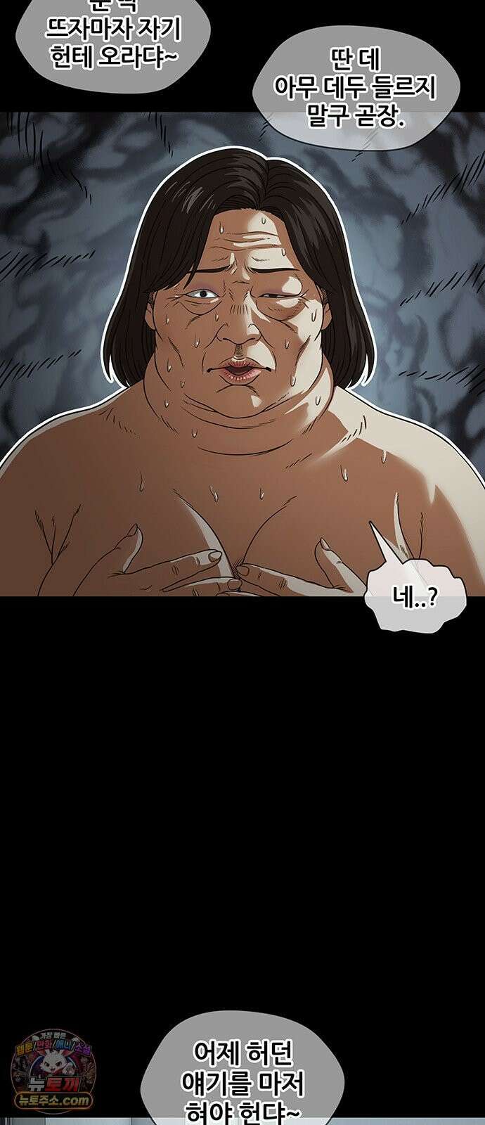 오! 나의 교주님 68화 둘이 그렇고 그런 사이인겨? 35