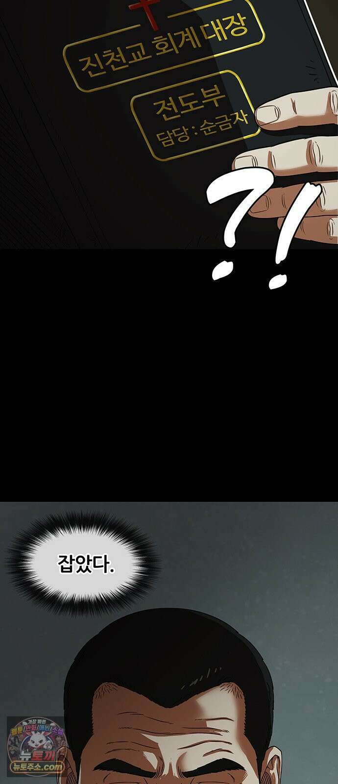 오! 나의 교주님 68화 둘이 그렇고 그런 사이인겨? 37