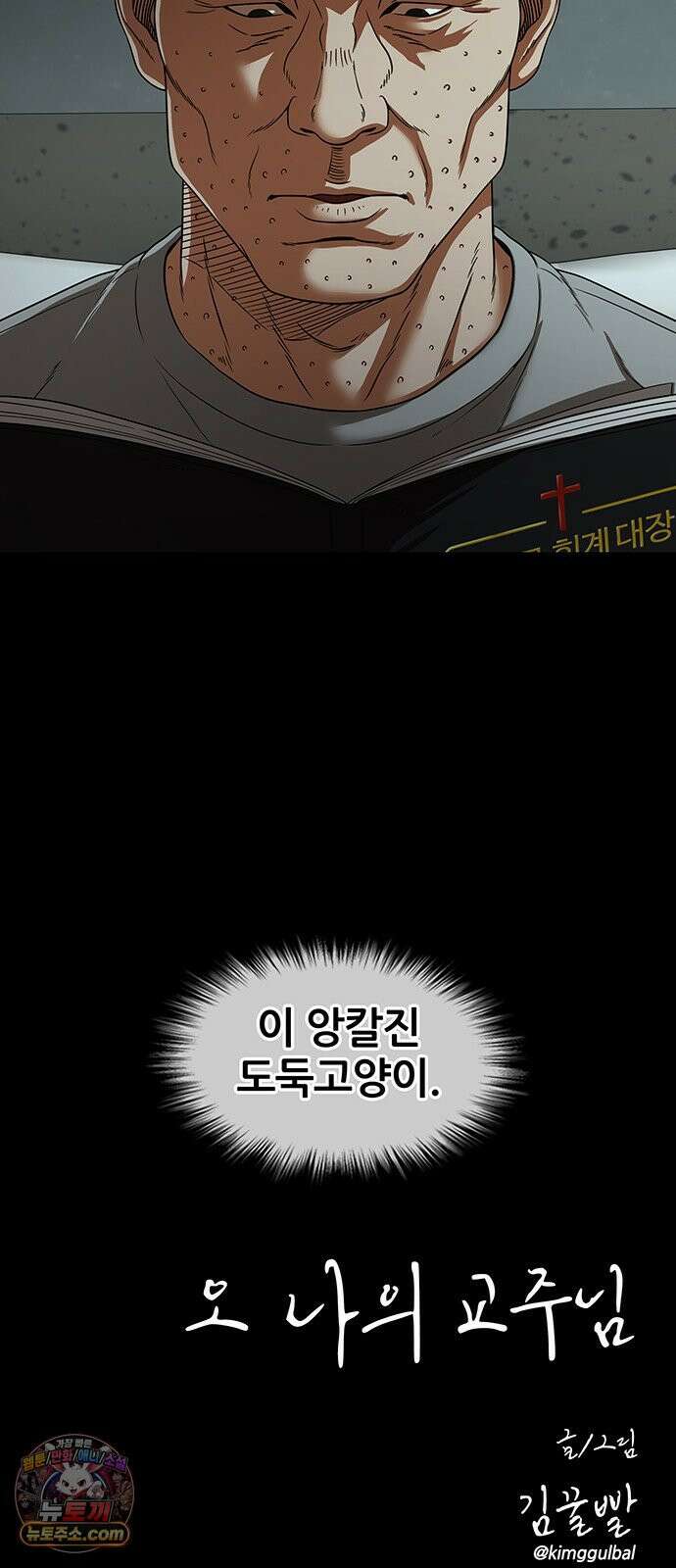 오! 나의 교주님 68화 둘이 그렇고 그런 사이인겨? 38