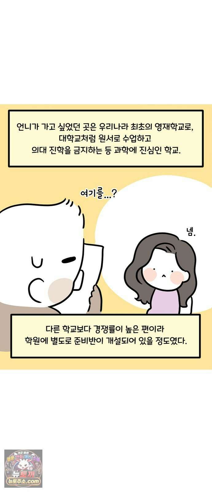 과학고 생존일지 29빵 영재학교 생존일지 (완) 2