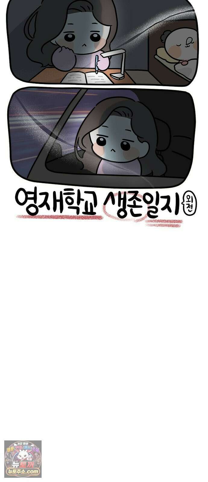 과학고 생존일지 29빵 영재학교 생존일지 (완) 22