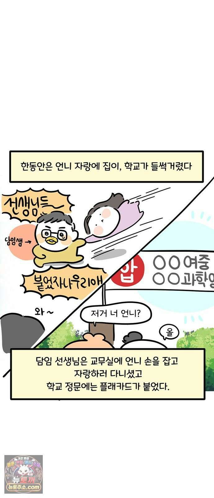 과학고 생존일지 29빵 영재학교 생존일지 (완) 25