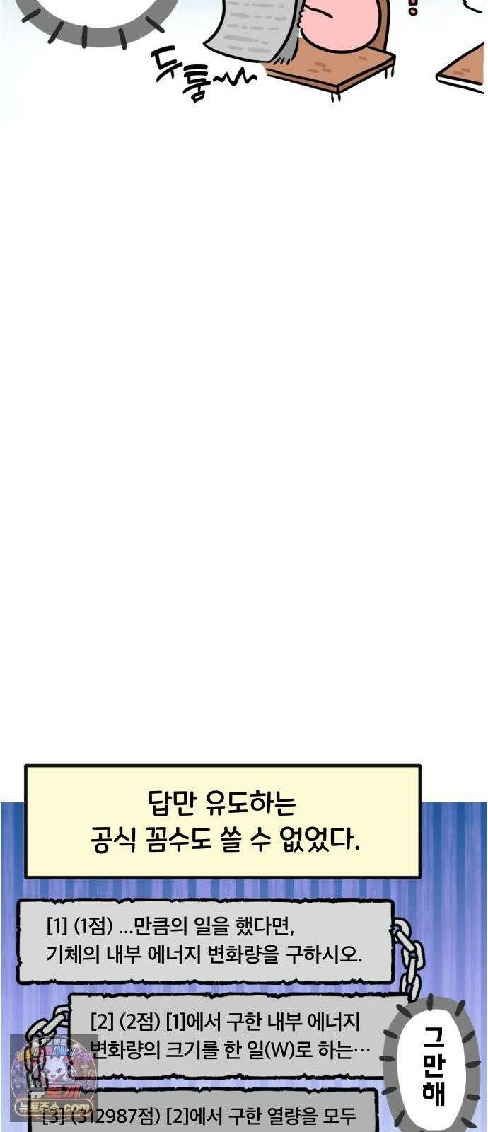 과학고 생존일지 33빵 시험기간이다 6