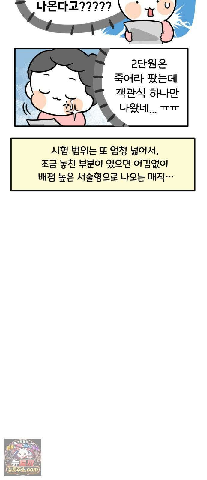 과학고 생존일지 33빵 시험기간이다 9