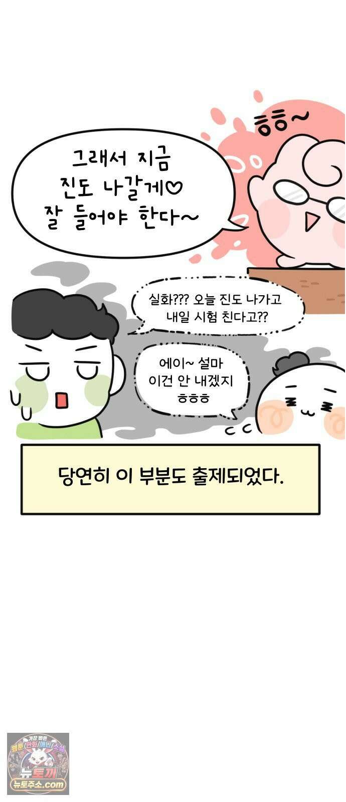 과학고 생존일지 33빵 시험기간이다 11