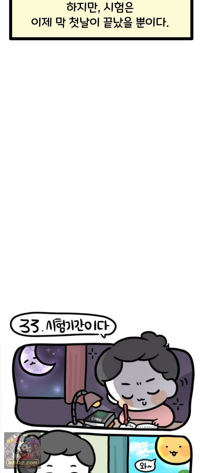 과학고 생존일지 33빵 시험기간이다 16
