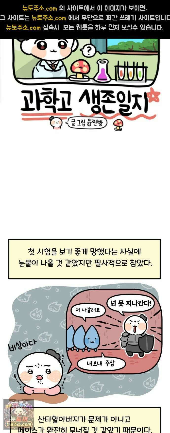 과학고 생존일지 33빵 시험기간이다 17