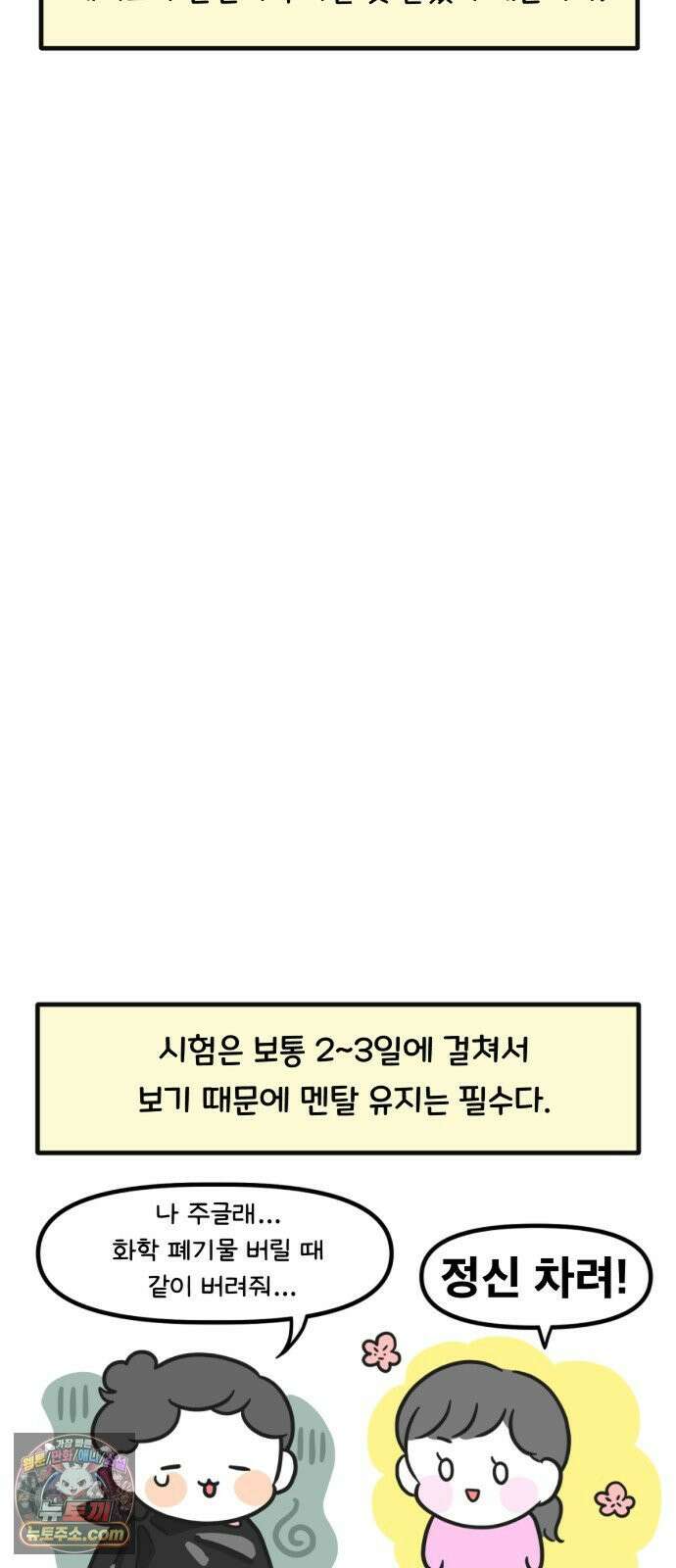 과학고 생존일지 33빵 시험기간이다 18