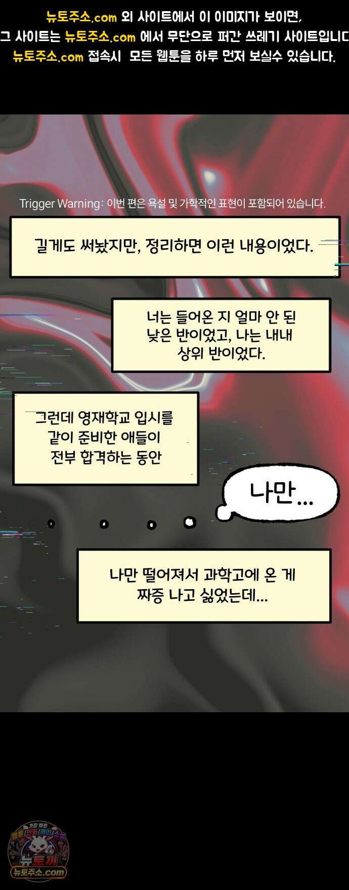 과학고 생존일지 37빵 그 아이 (3) 1