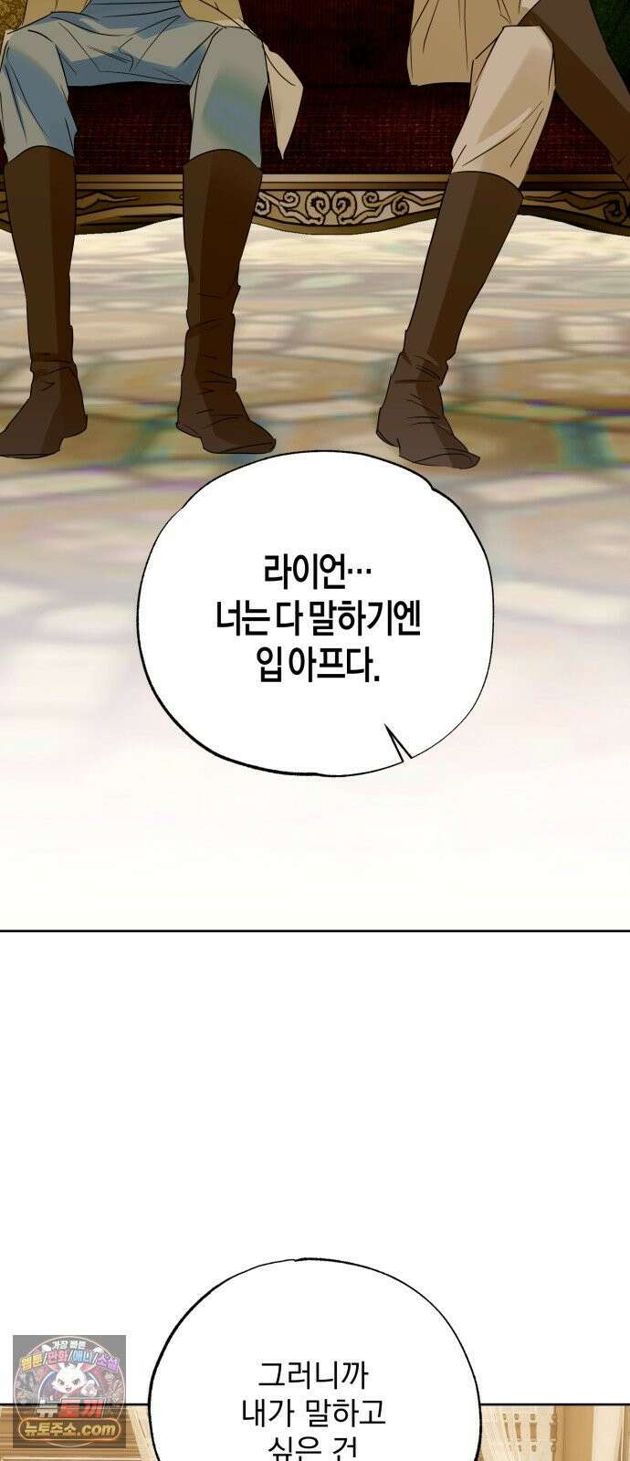 당신의 라이언 41화 2