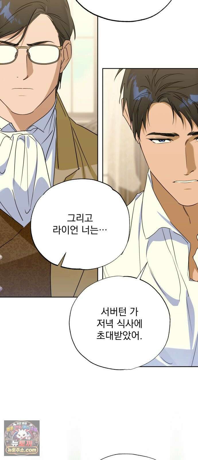 당신의 라이언 41화 4