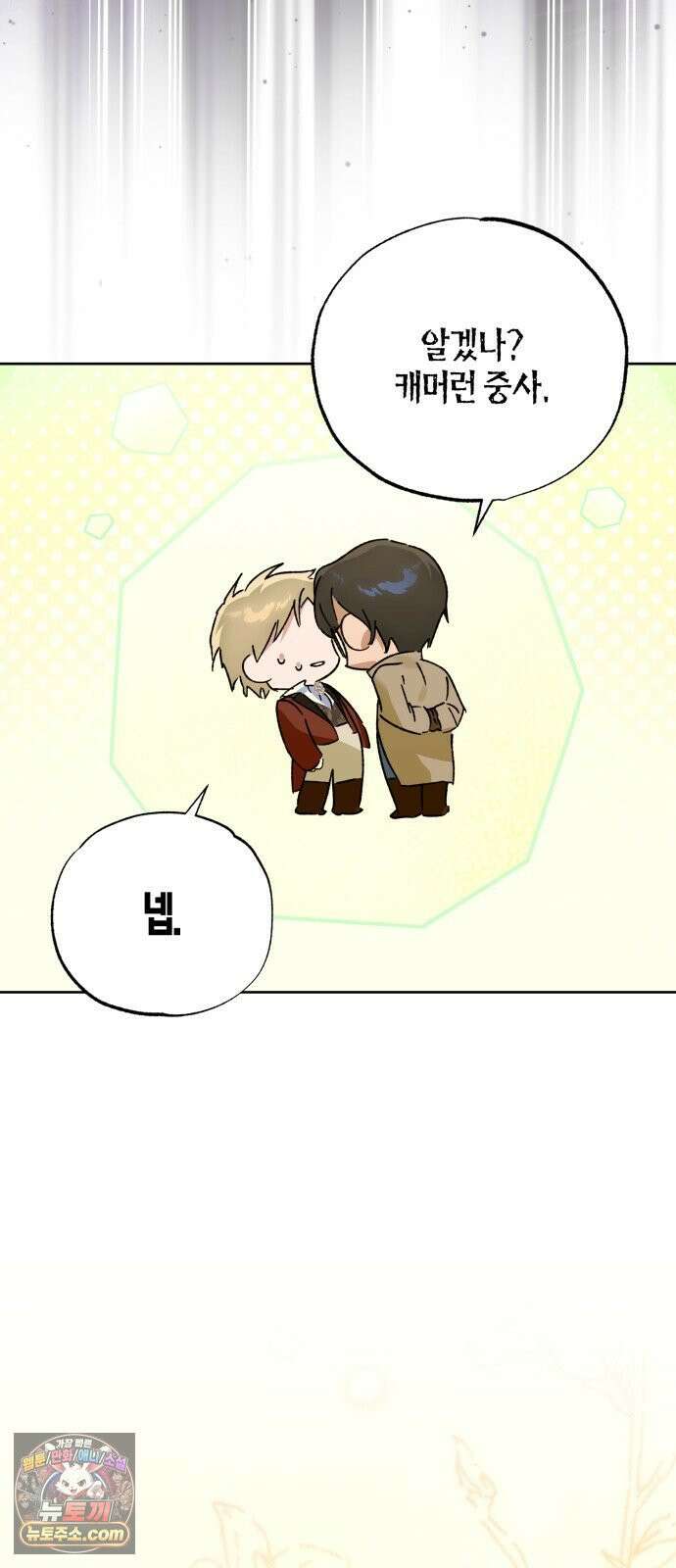 당신의 라이언 41화 12