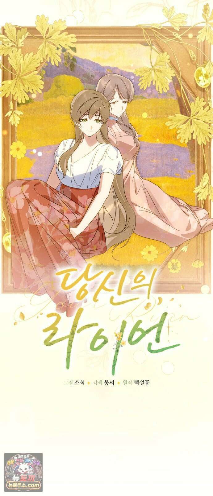 당신의 라이언 41화 13