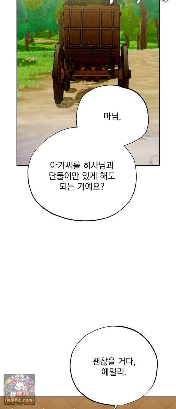 당신의 라이언 41화 15