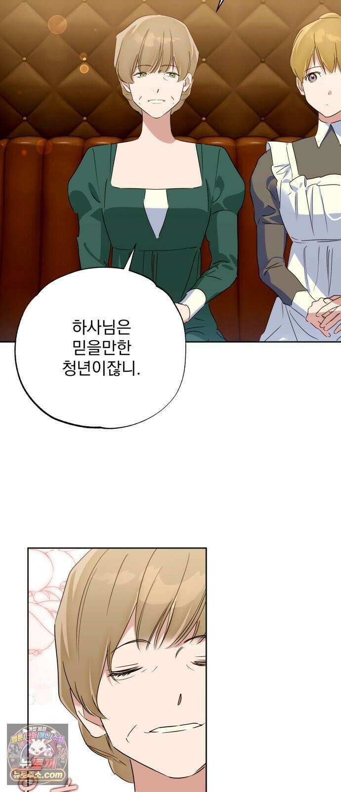 당신의 라이언 41화 16