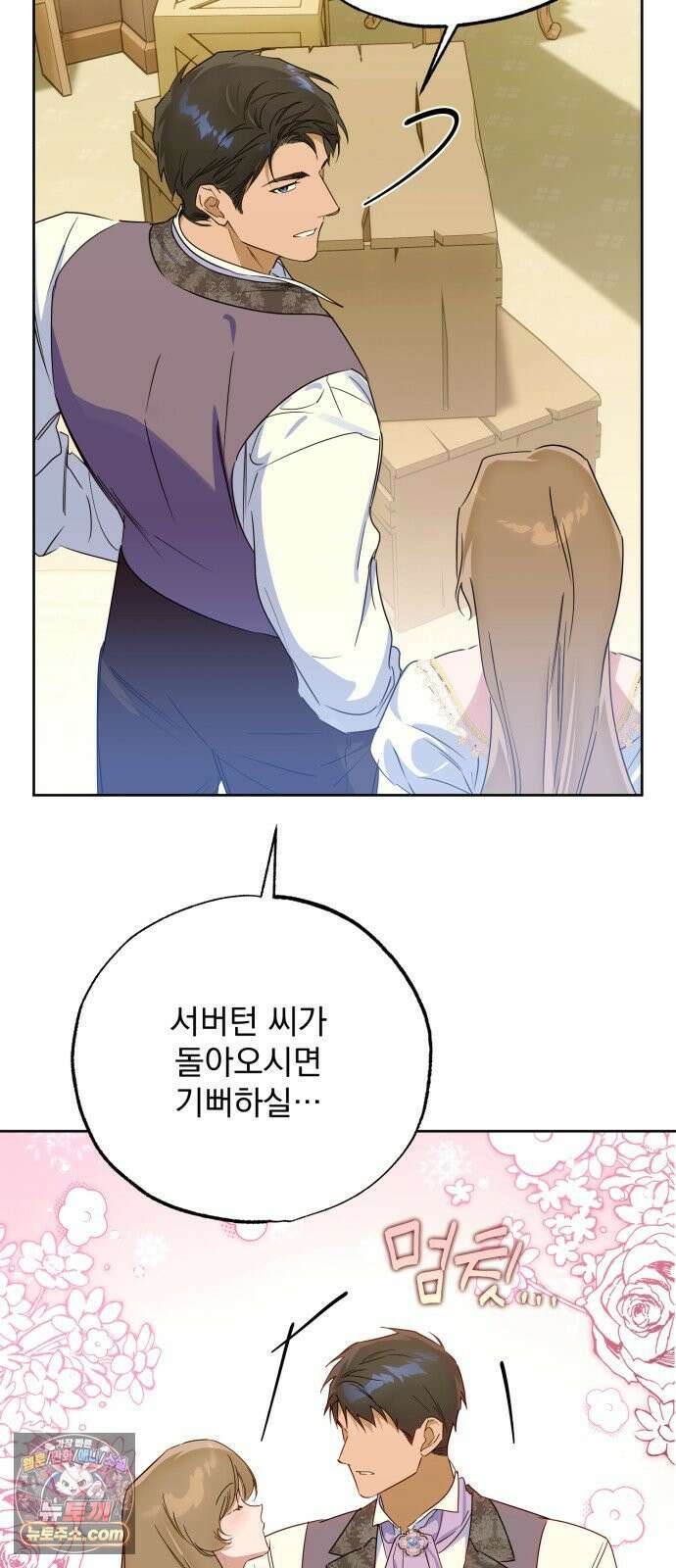 당신의 라이언 41화 20