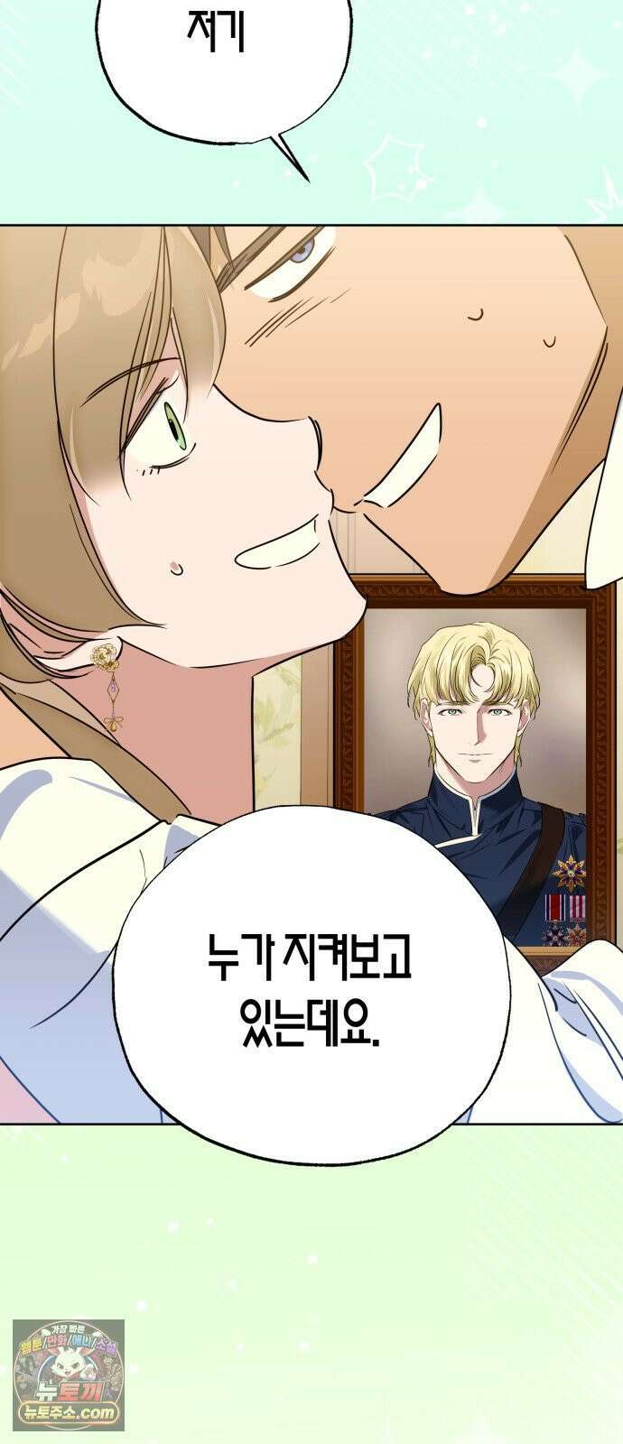 당신의 라이언 41화 32