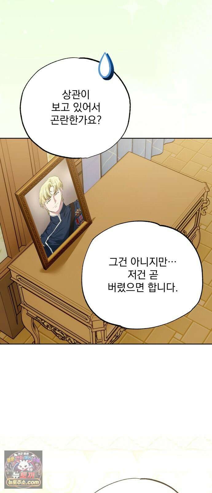당신의 라이언 41화 33