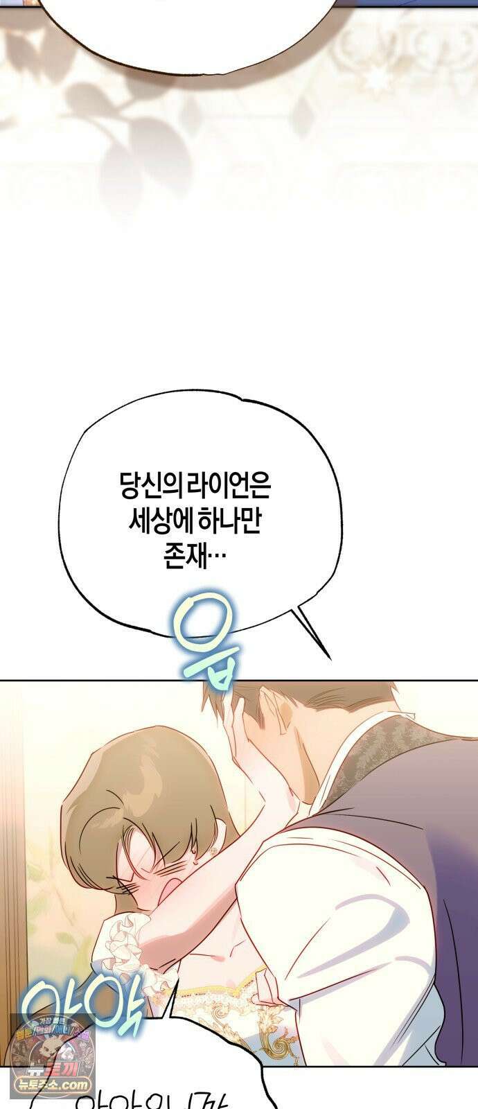 당신의 라이언 41화 35