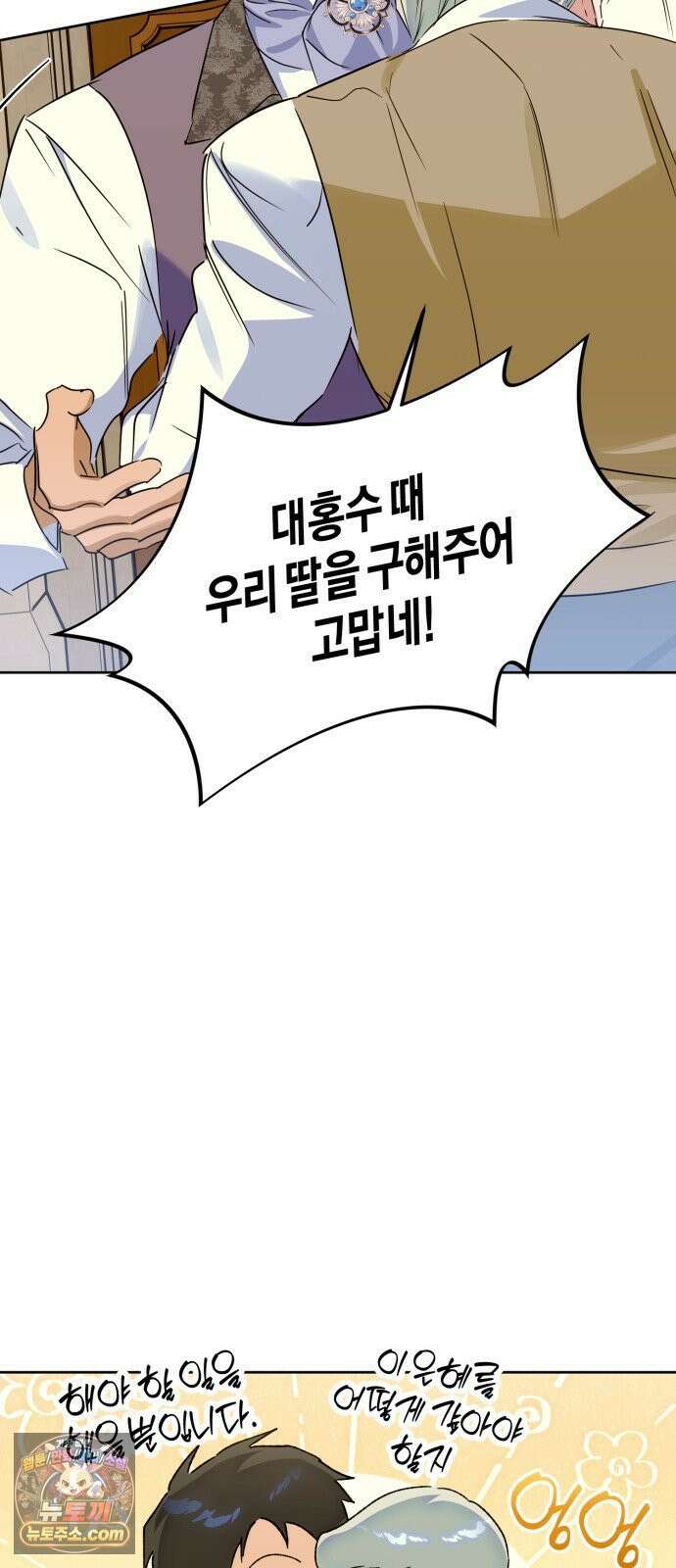당신의 라이언 41화 47