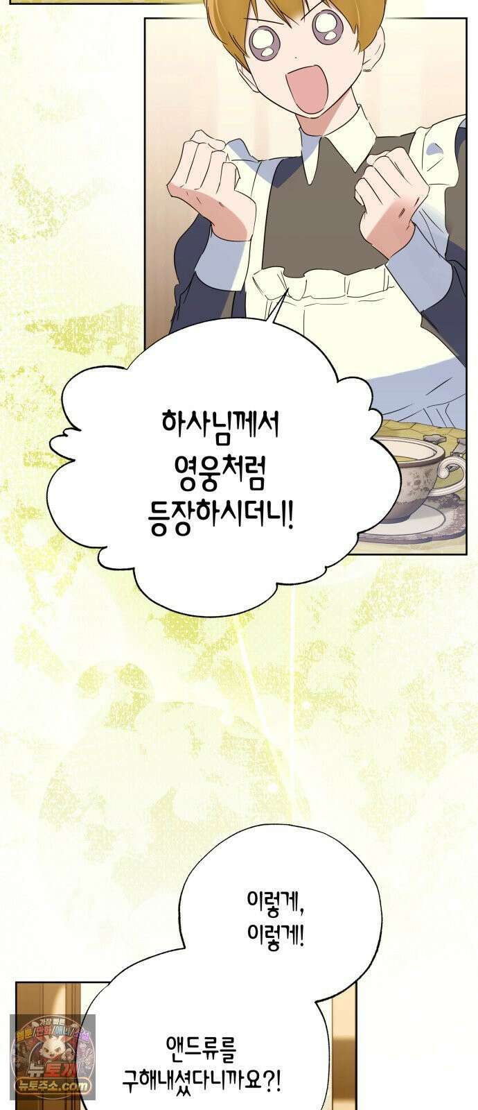 당신의 라이언 41화 49