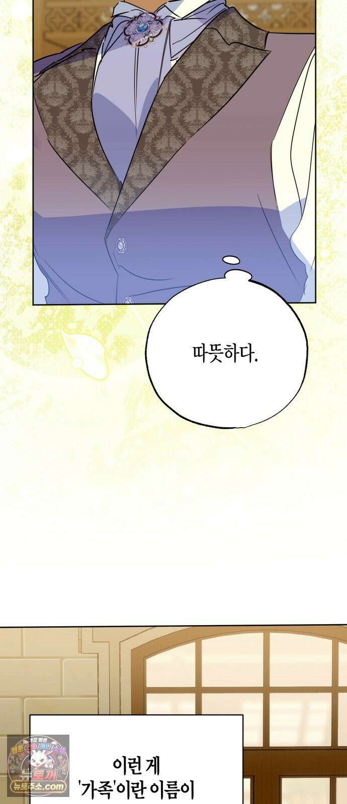 당신의 라이언 41화 52