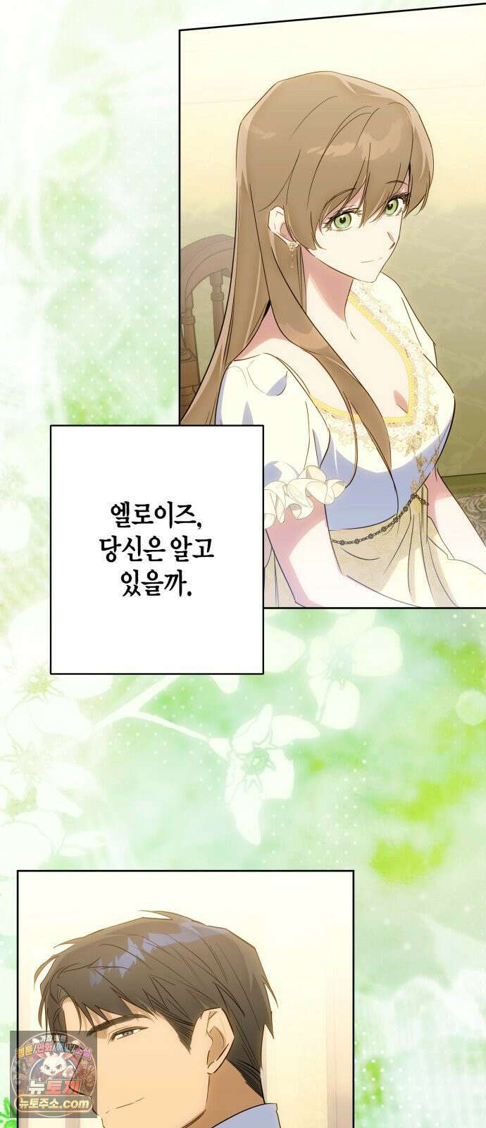 당신의 라이언 41화 54