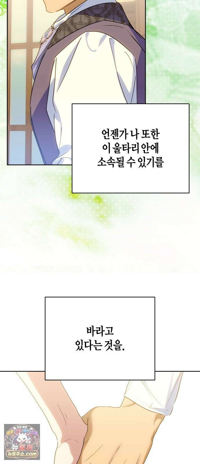 당신의 라이언 41화 55