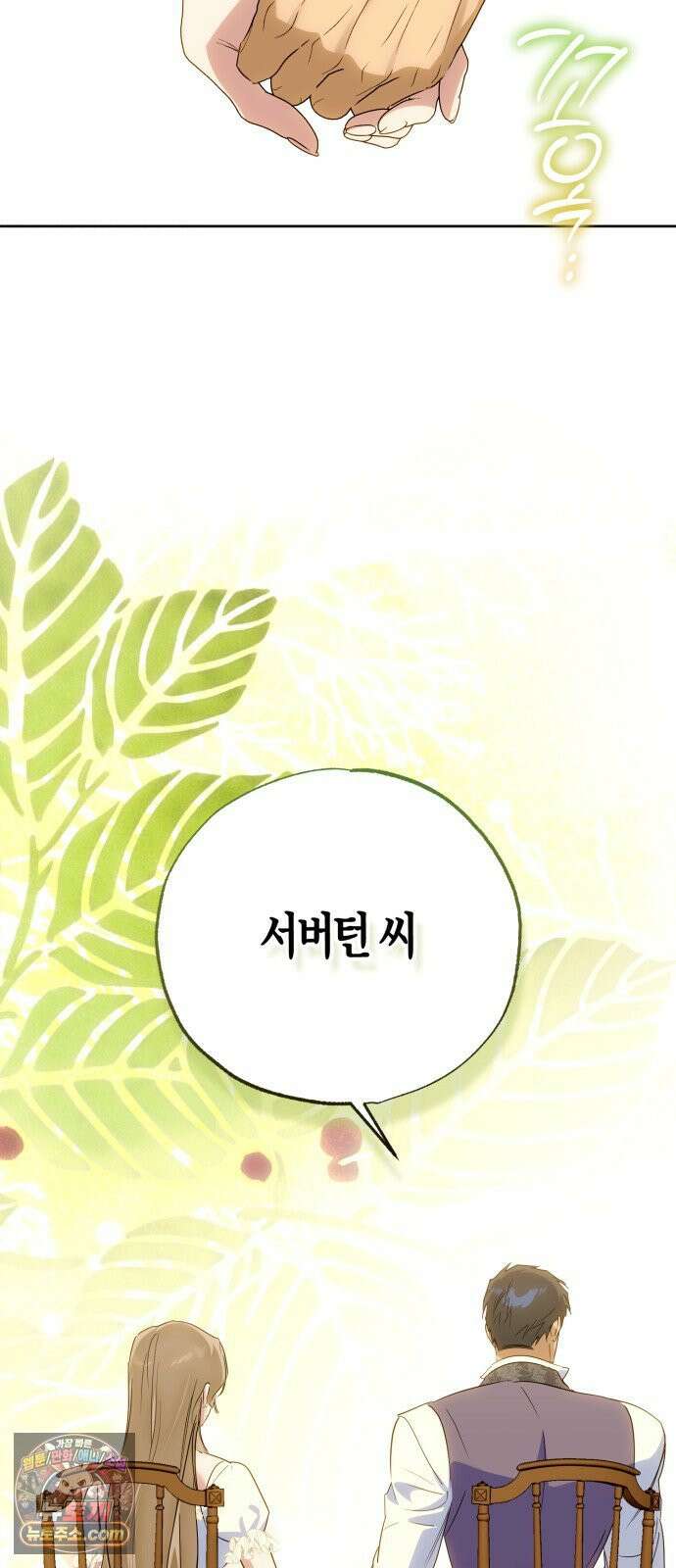 당신의 라이언 41화 56