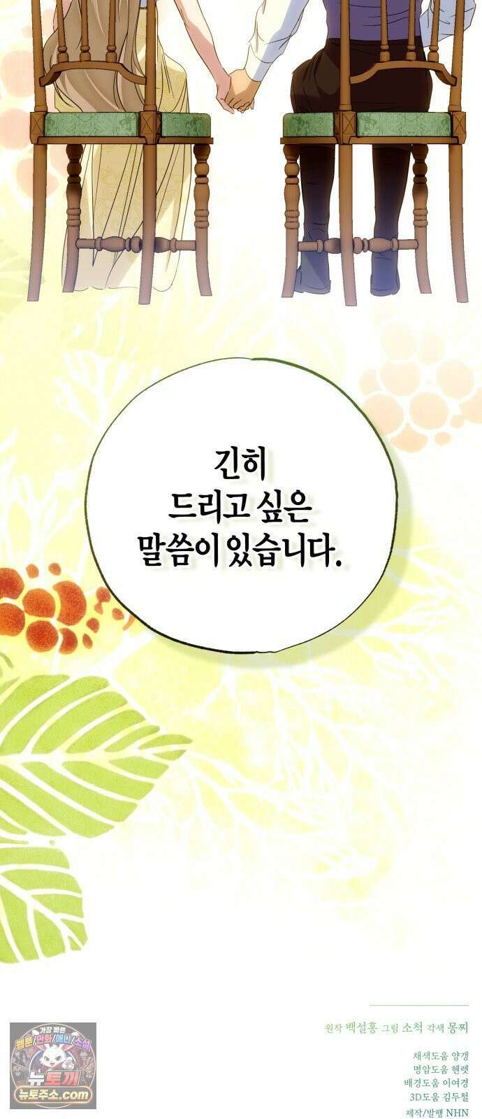 당신의 라이언 41화 57