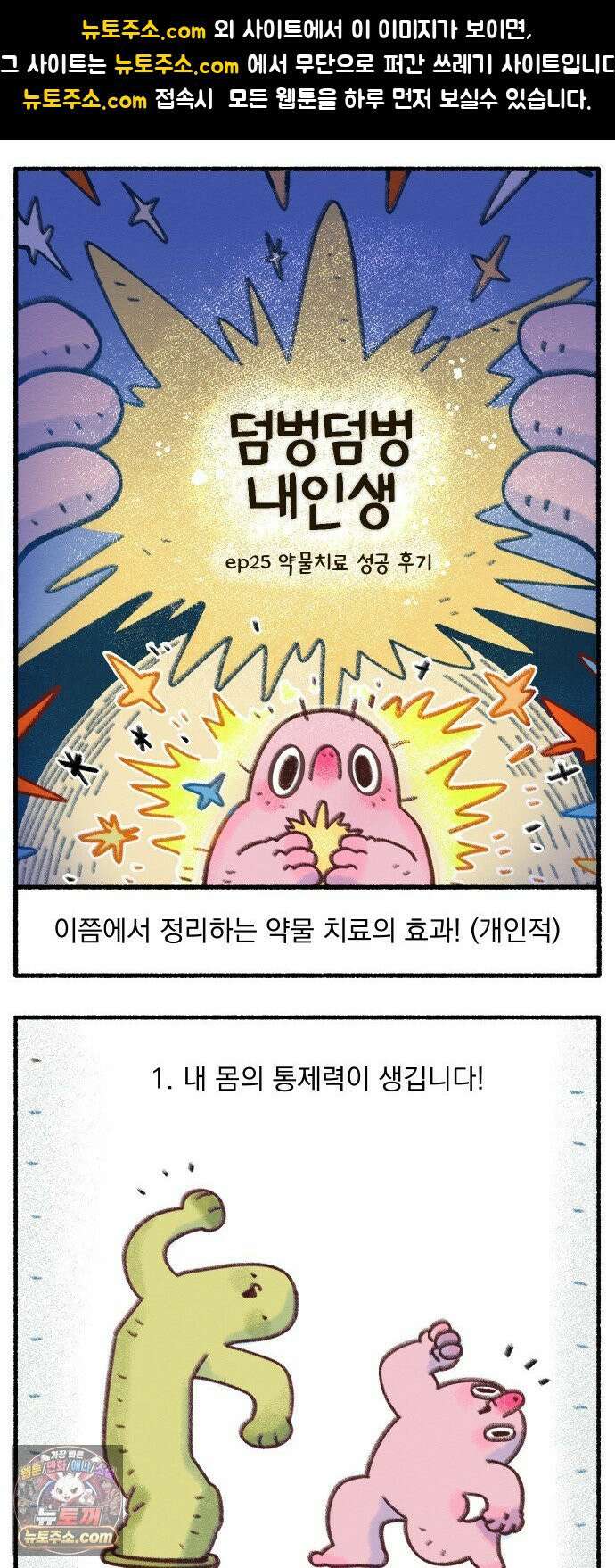 덤벙덤벙 내인생 25화 : 약물치료 성공 후기 1