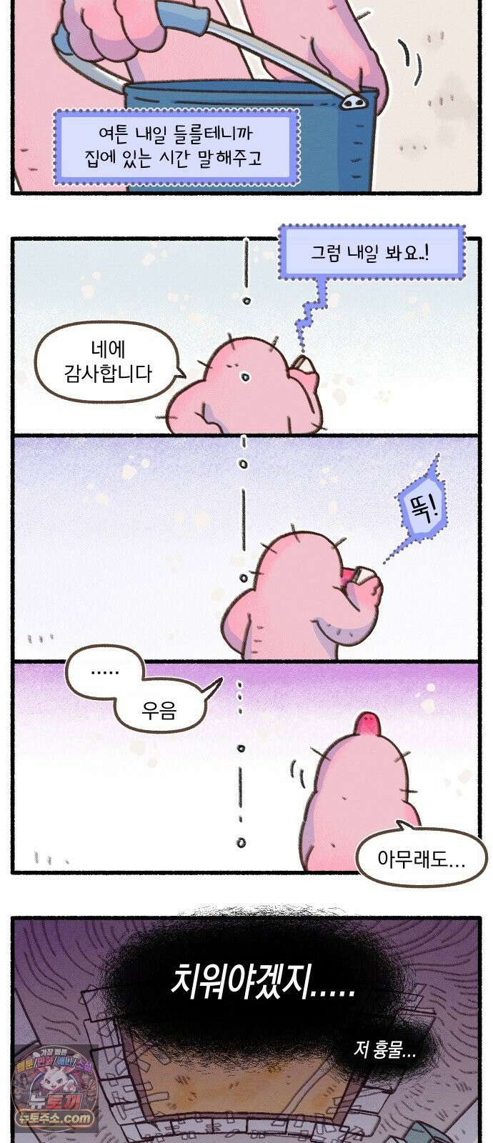 덤벙덤벙 내인생 35화 : 촛대에 발이 뚫렸어요 (3) 2