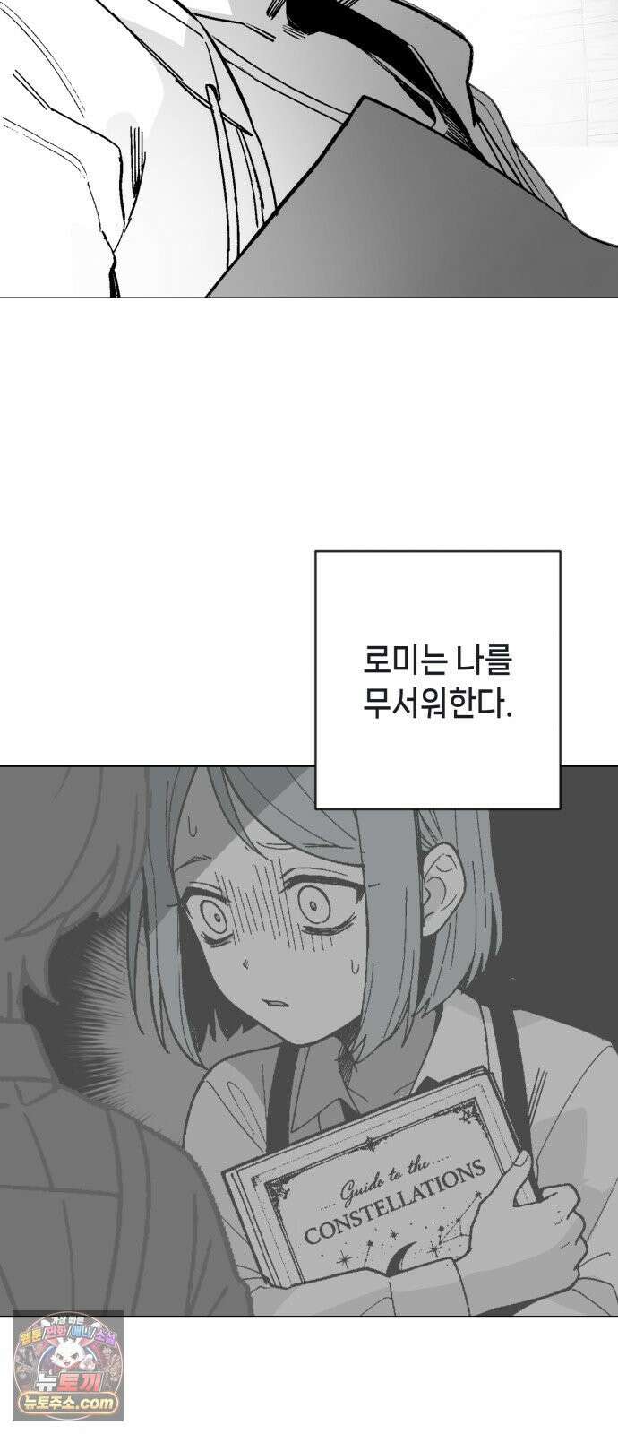 비터사이드 크렌베리스 ＃ 041． 길잡이 별(18) 46