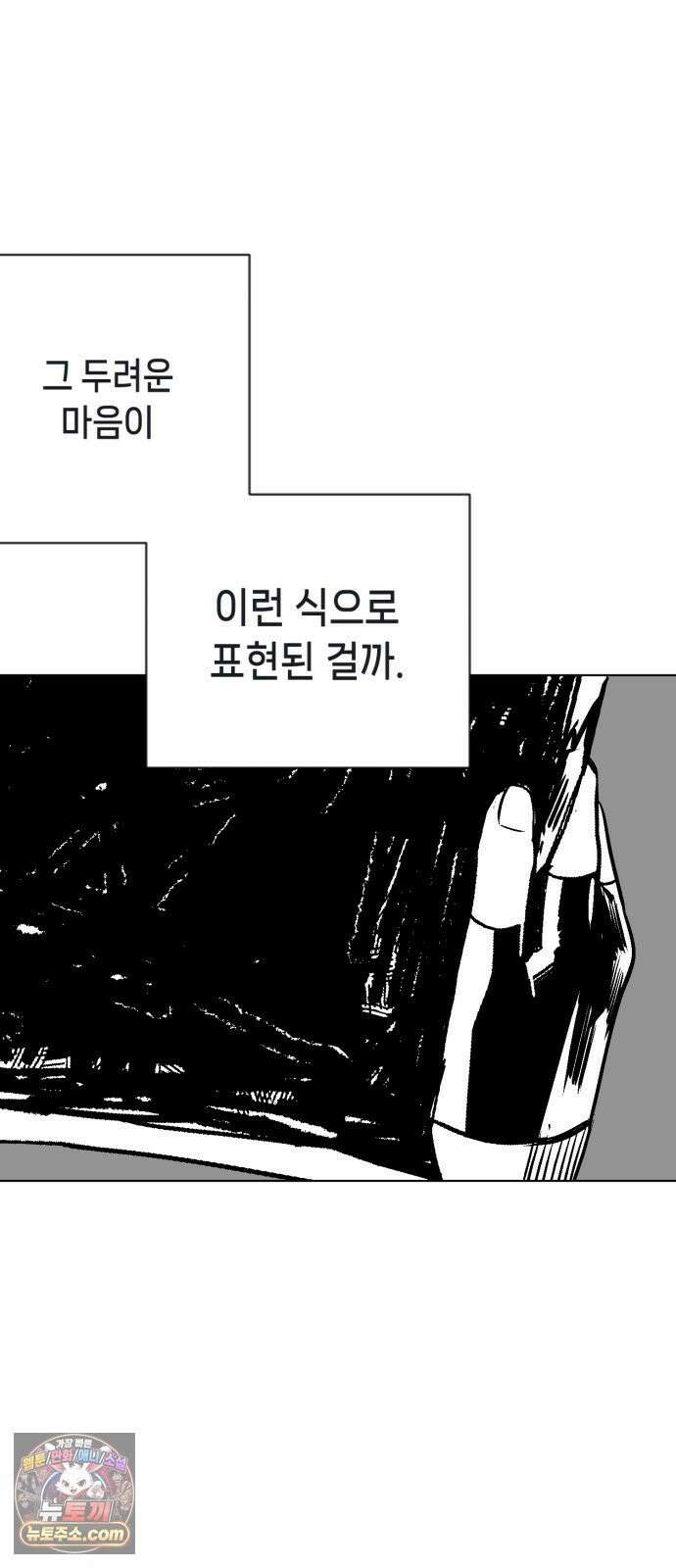 비터사이드 크렌베리스 ＃ 041． 길잡이 별(18) 47