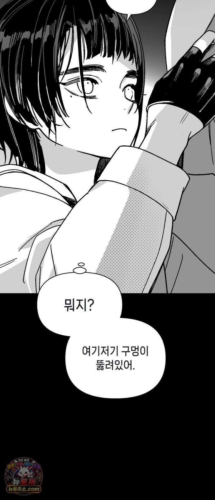 비터사이드 크렌베리스 ＃ 041． 길잡이 별(18) 49