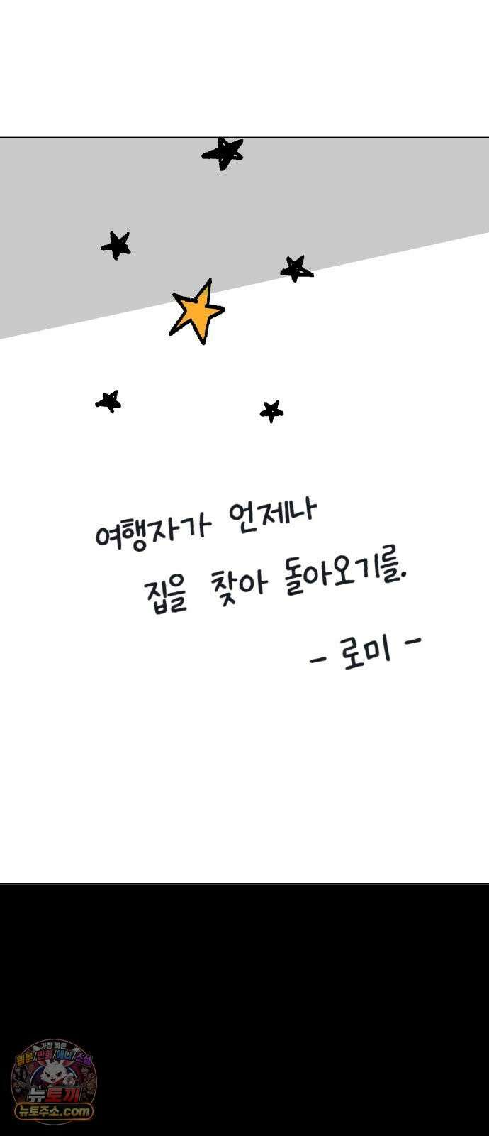 비터사이드 크렌베리스 ＃ 041． 길잡이 별(18) 60