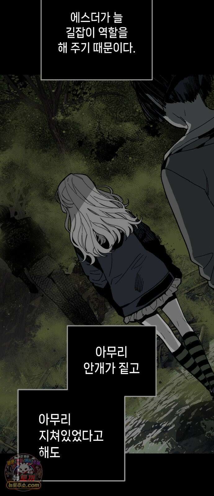 비터사이드 크렌베리스 ＃ 041． 길잡이 별(18) 65